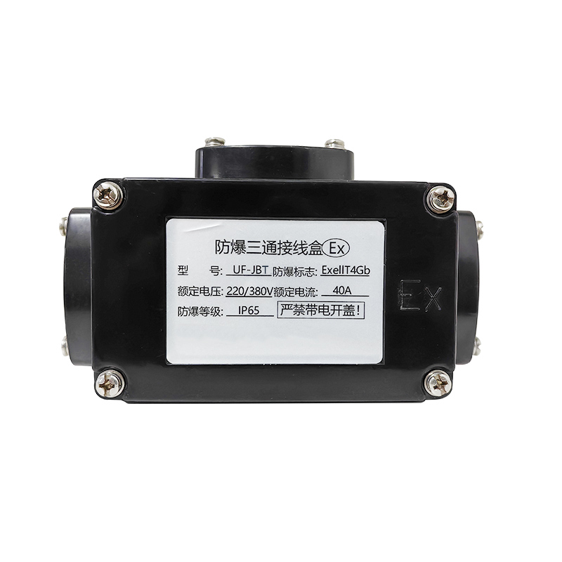 UF-JBT 防爆T型接线盒