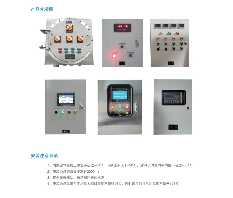电伴热控制箱1.png